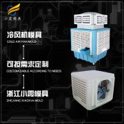 做塑料模具生产制造\黄岩水冷空调模具加工厂