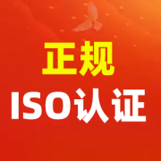 ISO三体系认证：企业腾飞的助推器
