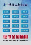 阿坝建设工程五大员证书怎么报施工员取样员安全员继续教育培训