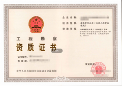 工程勘测行业工程测量专业设计资质标准