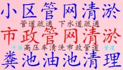 安宁清淤公司专业市政管道清淤 河道清淤 小区管道清淤管道清洗