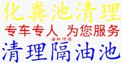 东寺街专业清理隔油池清理沉淀池清理化粪池河道清淤管道清淤抽粪