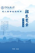 北京成人高考中国地质大学专升本函授本科学历报名简介