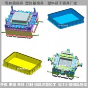 黄岩模具生产制造厂\塑胶运输箱模具制造 专做塑料周转框模具制