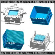 大模具生产制造厂\做注塑收纳箱模具加工厂 注塑箱子注塑模具工