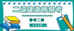 二级建造师 一年考几次 通过率咋样 有啥培训班