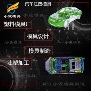 大注塑模具生产加工\专做汽车前保险杠模具|模具注塑 浙江汽车