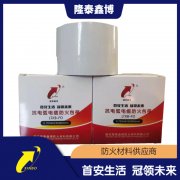 隆泰鑫博 自粘型阻火胶带 规格可定施工便捷