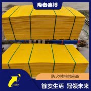 防火板 隆泰鑫博低烟阻燃模塑料防火板 规格多样施工便捷