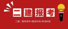 仪征二级建造师0基础考证 网课+题库精讲