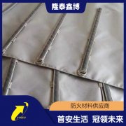 上海防火防爆毯供应商 隆泰鑫博柔性防火防爆毯源头商家