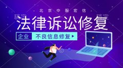 代理删除天眼查司法信息记录