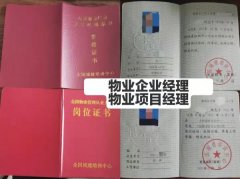 九江报考物业管理双证书园林绿化管理保洁员