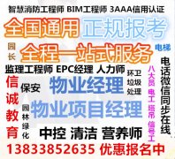 南宁环卫管理师清洁项目经理绿化工程师报考