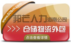海南薪酬管理公司有邦芒 为企业量身定制全方位解决方案