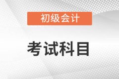 初级会计考证培训机构 线下面授课程 零基础学
