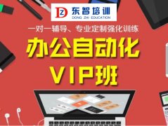 仪征电脑办公Excel表格制作及表格函数运算培训