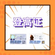 重庆学登高证去哪里报名？登高证怎么考