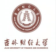 吉林财经大学成考财务管理会计学专业函授本科学历招生