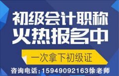 仪征初级会计考证培训 专业会计老师授课 零基础考证