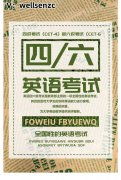 郑州英语四六级代报名，报名英语四六级要哪些条件？