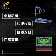 跑步机壳注塑模具制作 跑步机外壳塑胶模具生产加工