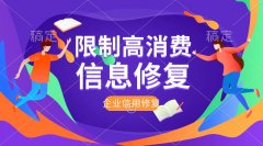 修复企业被执行人信息记录