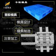 #台州注塑模具生产公司  卡板塑料模具