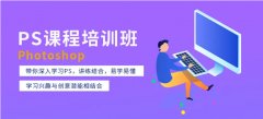 仪征PS平面设计软件学习 广告设计制作培训