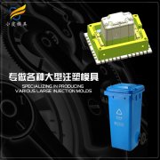 #生产注塑模具厂家  塑胶垃圾篓模具