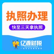无地址办理电商营业执照和食品预包装找重庆亿源小揽代办