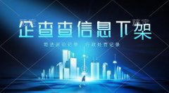 企查查诉前调解记录消除