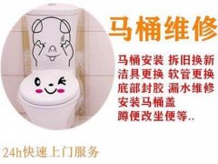 太原康宁街安装马桶蹲便小便池师傅维修洗手池水龙头漏水