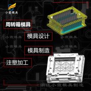 专做模具生产厂\塑胶周转箱模具工厂\周转箱模具\订制开模注塑