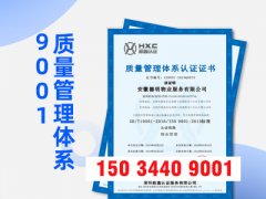 浙江ISO9001认证质量管理体系认证企业办理的好处