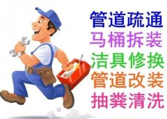 太原南官坊路管道疏通 疏通下水道 疏通马桶洗菜池