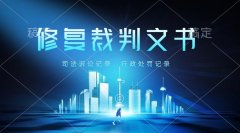 中国裁判文书网记录删除