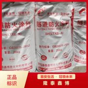 隧道防火涂料 面料 底料 隆泰鑫博源头商家 按需定制