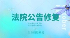 天眼查信息删除代理