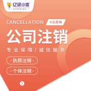 重庆云阳注销公司代办 注销营业执照代办 税务注销