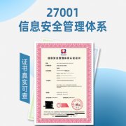 ISO27001认证福建ISO认证如何申报