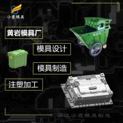 塑胶垃圾车模具,黄岩模具,精密模具,专业注塑,开模注塑加工,