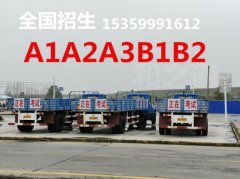 福州闽侯报名A2挂车，外地快班学车7800包吃住