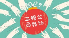照明设计甲级公司转让