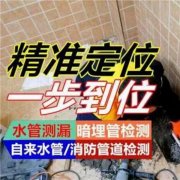 太原市正阳街水管漏水检测查漏公司 - 24小时上门维修电话