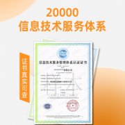 ISO20000认证福建ISO认证如何办理