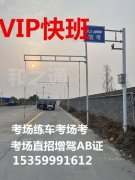 厦门海沧B1增驾A1大客车，VIP快班学车40天合格率9成