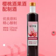 樱桃酒果酒配制酒OEM/odm贴牌代工生产厂家 果酒生产厂家