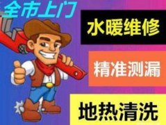 太原敦化坊专业地暖清洗暖气片清洗更换分水器加循环泵