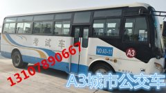 VIP快班增驾A3城市公交车厦门同安报名大车35天